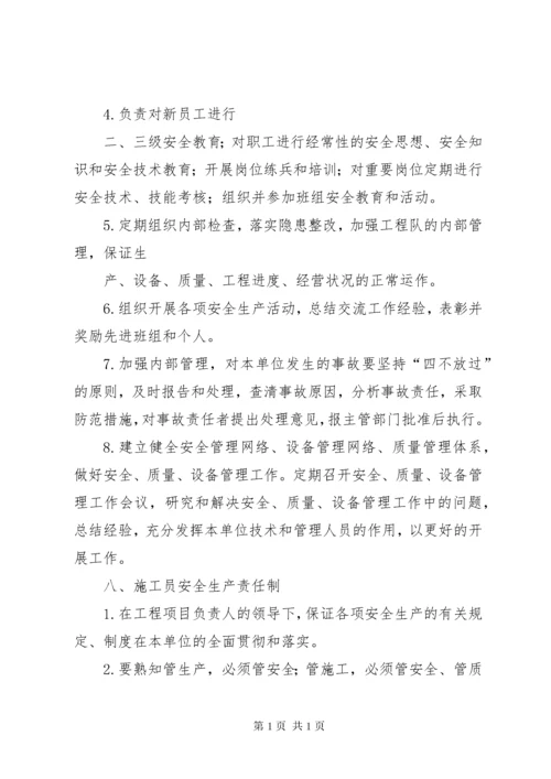 燃气公司安全生产责任制 (2).docx