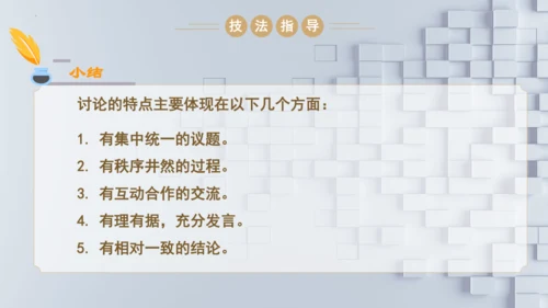 统编版语文九年级上册第五单元口语交际《讨论》课件(共30张PPT)