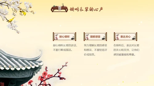 古风插画尊敬长辈主题班会小学生PPT