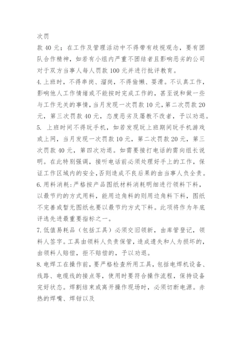 公司规章制度实施细则.docx