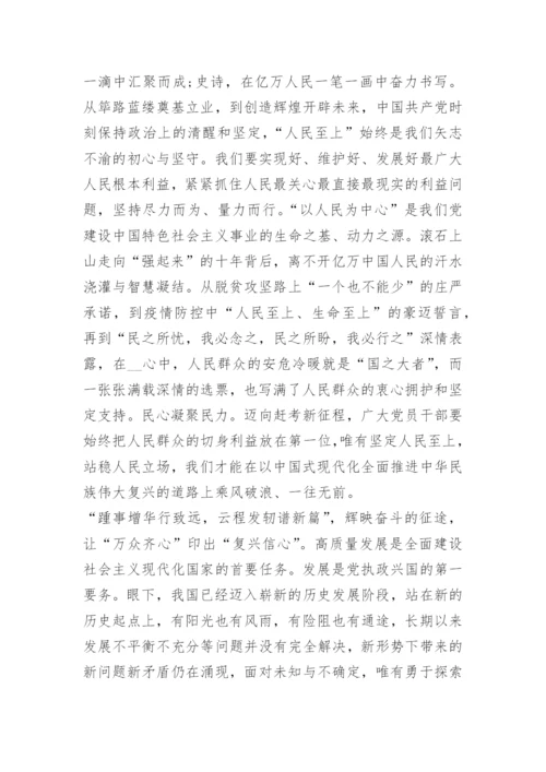 学习中国式现代化重要论述心得感悟.docx