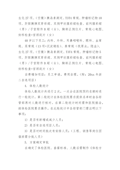 职工体检方案.docx