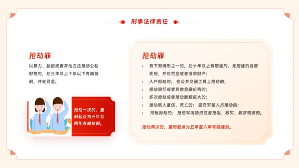 青少年普法宣传教育未成年人法制教育
