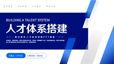 HR人才体系搭建动态通用PPT模板