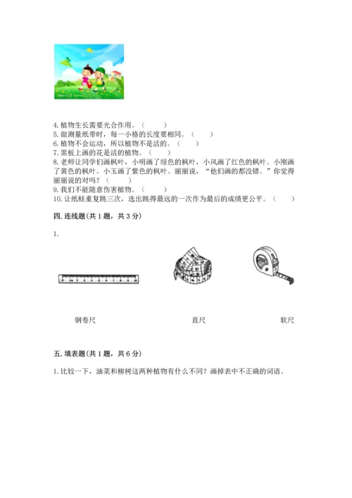 教科版小学一年级上册科学期末测试卷附参考答案（达标题）.docx