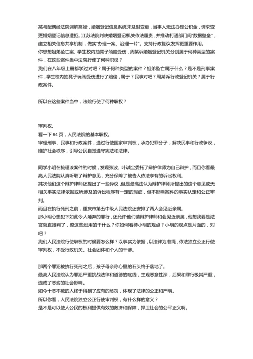 6.5国家司法机关 讲义