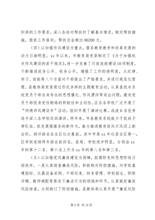 党的建设与思想政治的讲话稿.docx