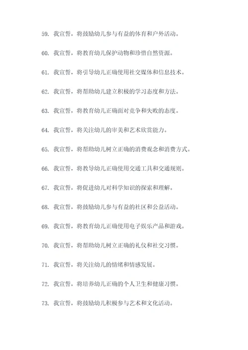 幼儿教师是的宣誓词