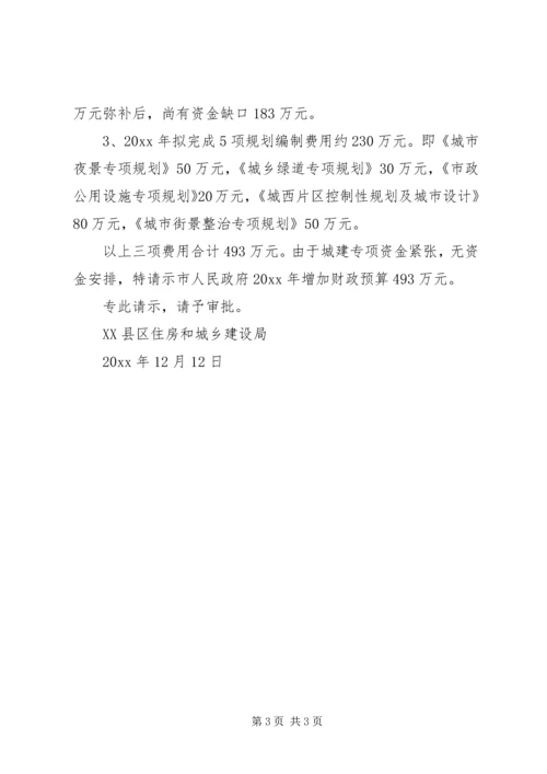 拨付规划经费的请示.docx