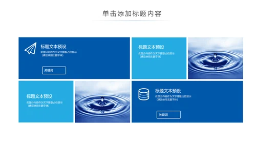 公益保护水资源自来水节约用水水利PPT