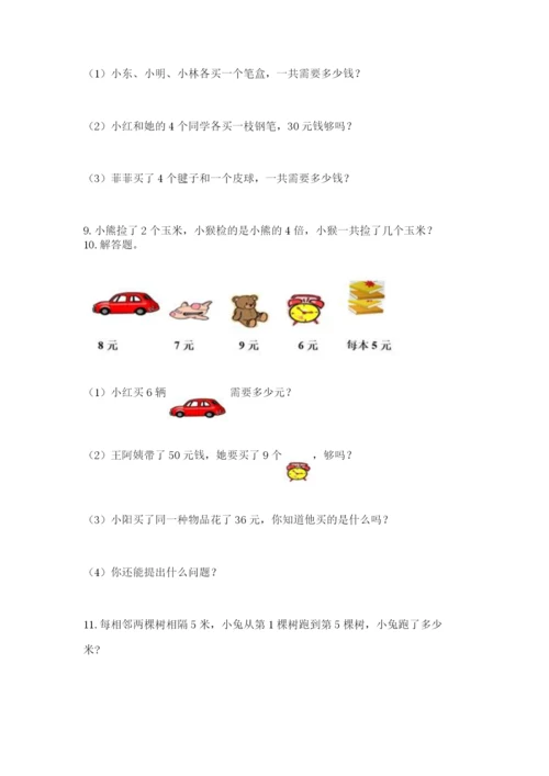 小学二年级数学应用题50道含答案（精练）.docx