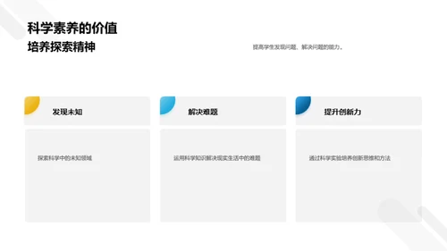 科学知识与实践