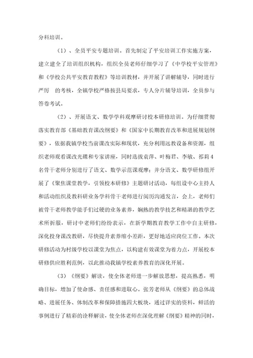 小学教师业务培训心得体会范文（精选4篇）