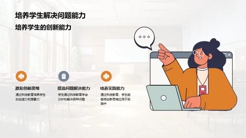 塑造未来：科创教育