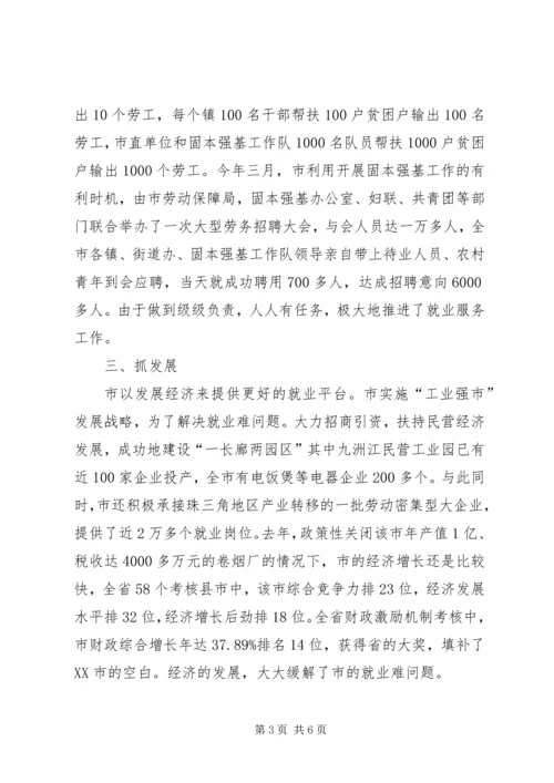 再就业服务现场交流会讲话.docx