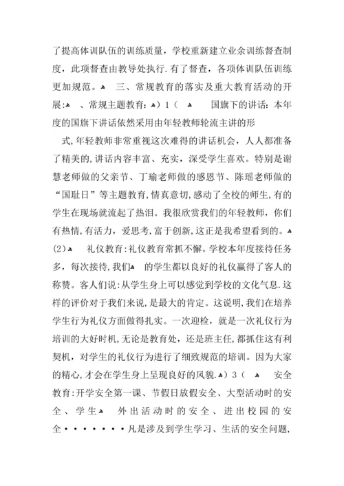 学校教育教学工作总结与计划.docx