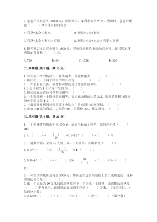 北京版六年级下册数学期中测试卷及答案（历年真题）.docx