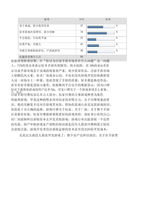 对于年轻人手游消费市场调查报告计划