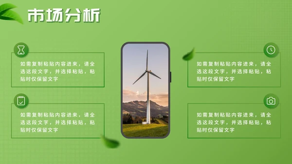 简约绿色环保新能源创业大赛PPT模板