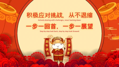 2021红色中国风公司拜年PPT贺卡模板下载