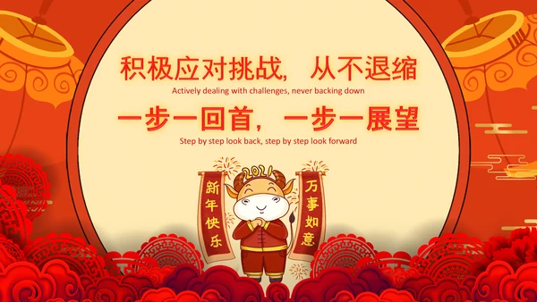 2021红色中国风公司拜年PPT贺卡模板下载
