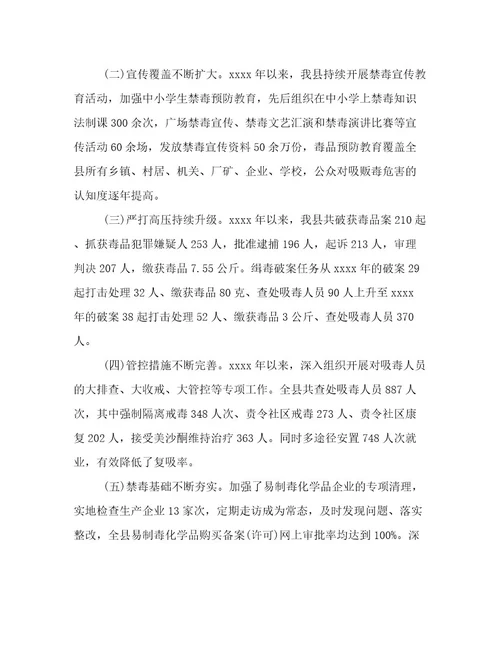 在禁毒工作推进会上的讲话