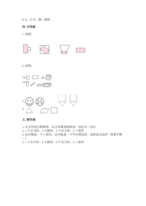苏教版一年级下册数学第二单元 认识图形（二） 测试卷重点.docx