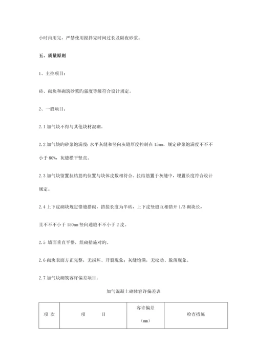 填充墙加气混凝土砌块砌筑技术交底.docx