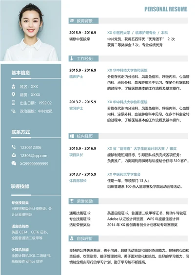护士求职简历套装实用