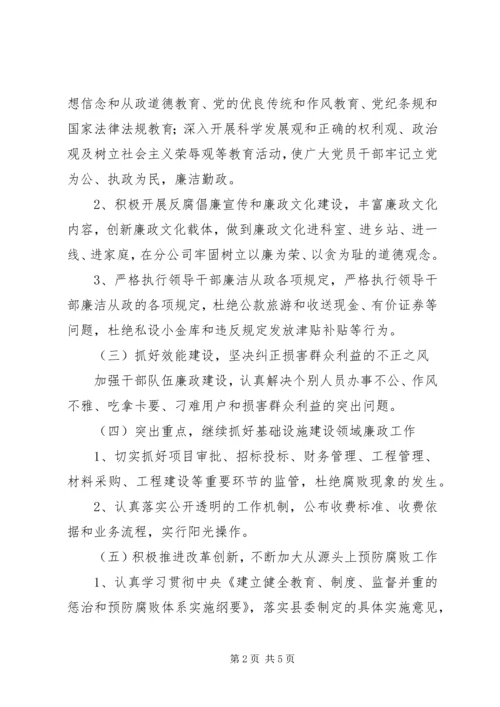 广电分公司党风廉政建设工作意见.docx