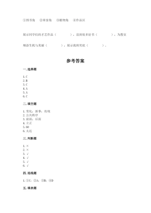 部编版二年级上册道德与法治期末测试卷含完整答案（全优）.docx
