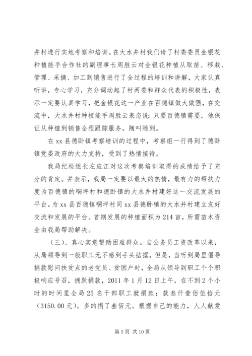 水利水电工程移民局党建扶贫工作汇报 (2).docx