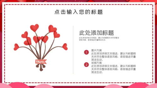 红色简约感恩节活动策划通用PPT模板
