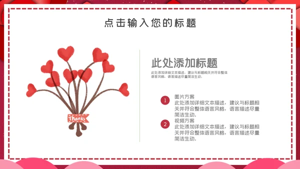 红色简约感恩节活动策划通用PPT模板