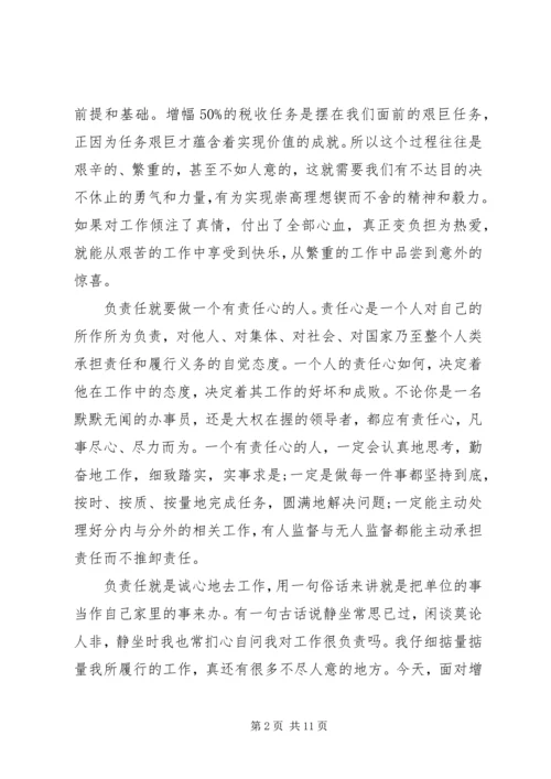 关于责任心的优秀演讲稿4篇.docx