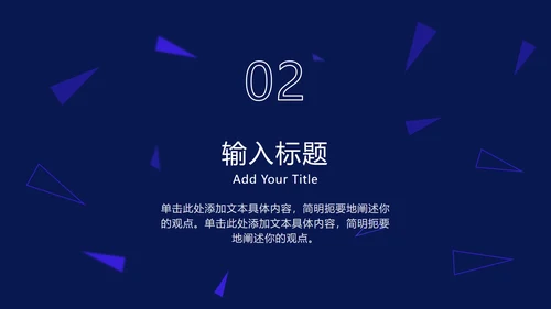 深蓝科技风发射三角PPT模板