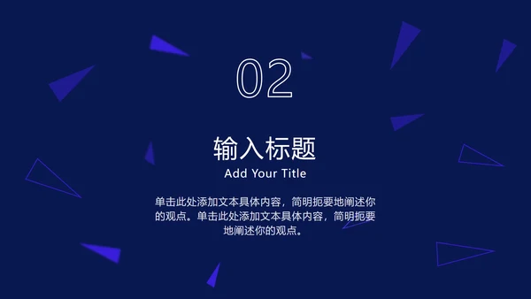 深蓝科技风发射三角PPT模板
