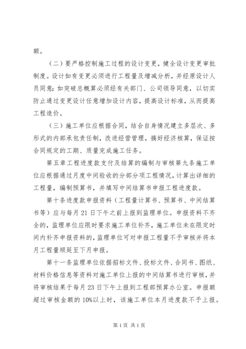 工程预算管理制度 (7).docx