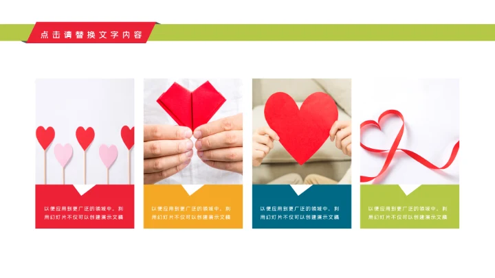 关爱儿童留守儿童爱心公益慈善PPT模板