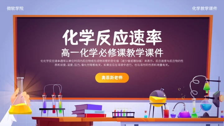 高一化学必修二6.4化学反应速率的影响因素PPT课件