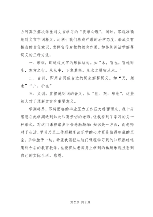 训诂学学习心得 (2).docx