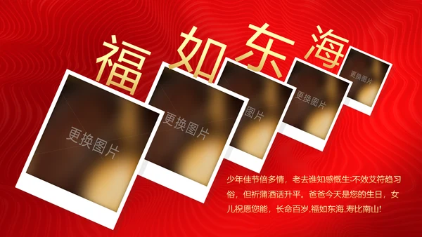 红色喜庆祝寿片头寿星寿宴庆典大寿PPT模板