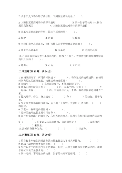 教科版三年级下册科学期末测试卷精品【考点梳理】.docx