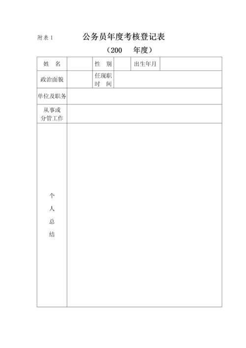 公务员年度考核登记表.docx