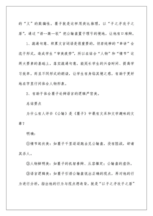 2022《公输》教学设计15篇