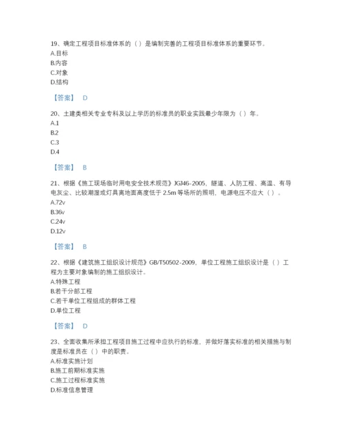 2022年四川省标准员之专业管理实务自我评估预测题库完整答案.docx
