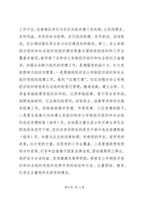 突出“五个基本”推进党的基层组织建设.docx