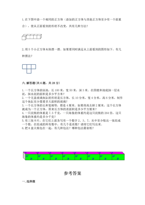 人教版五年级下册数学期中测试卷【b卷】.docx