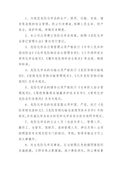 危险化学品安全管理制度_2.docx