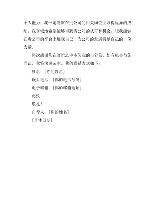 管理科学专业求职自荐信